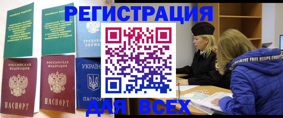 прописка от собственника в Находке