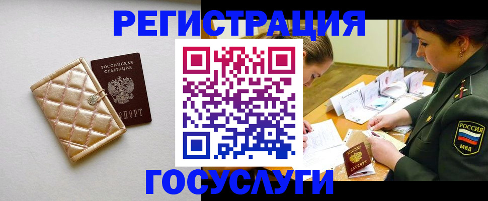 прописка регистрация в Находке