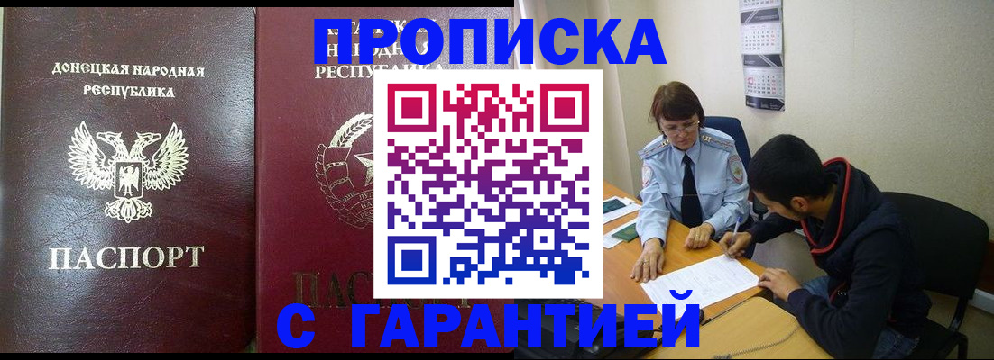 прописка паспорт в Находке